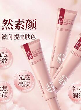 玻色因焕亮抗皱遮瑕素颜霜保湿提亮裸感妆官方正品自然肌持久定妆