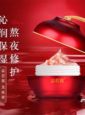 益若翼视黄醇胎盘素御龄龙血膏紧致抗皱贵妇膏懒人素颜霜提亮正品