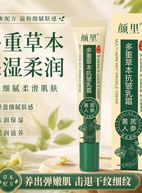 正品草本抗皱膏面霜保湿紧致淡纹抗老衰去黄提亮黄芪人参精粹乳霜