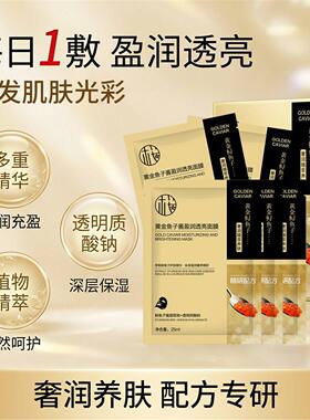 鱼子酱面膜盈润透亮补水抗皱紧致白去黄气暗沉美胶原蛋保湿正品FG