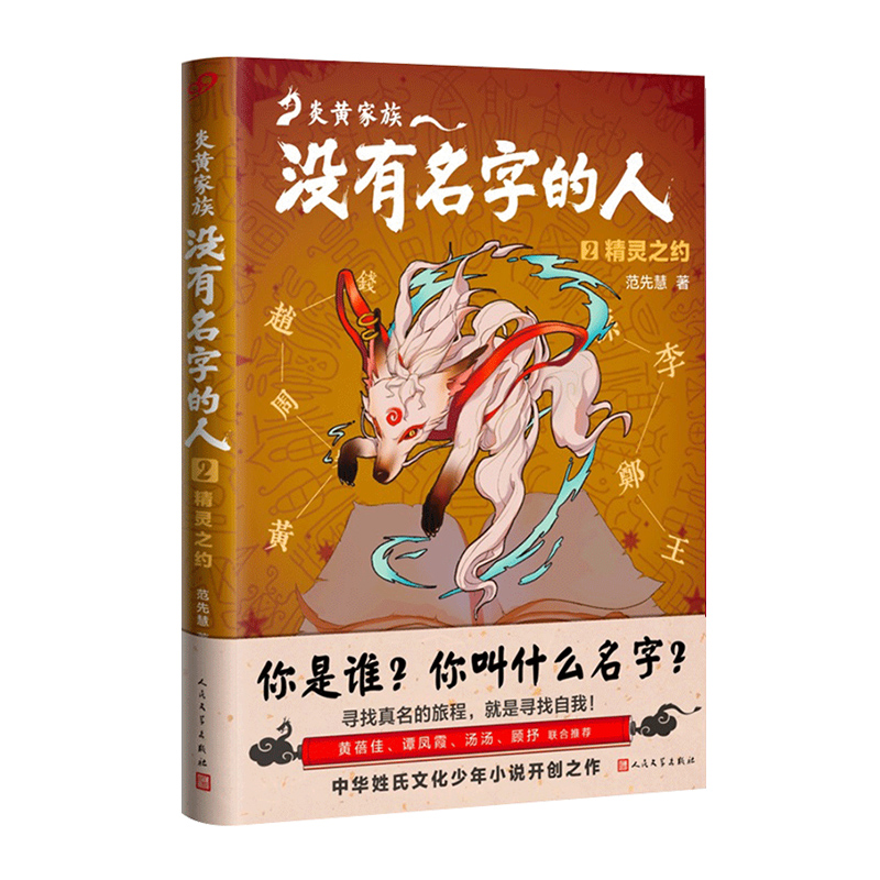 炎黄家族：没有名字的人1-4（共4册） - 图1