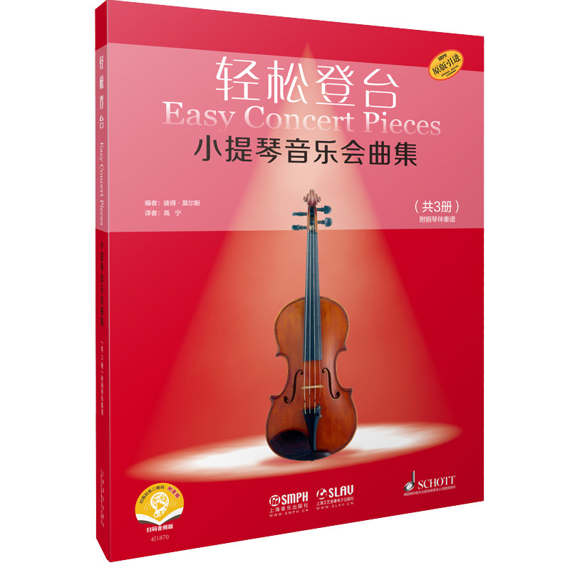 轻松登台音乐会曲集共3册附小提琴 当科图书音像音乐（新）