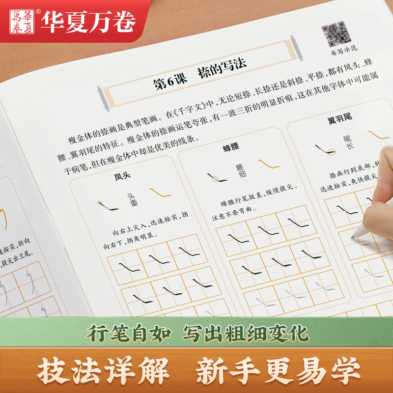 华夏万卷宋徽宗瘦金体一本通字帖硬笔教程5本套练字帖成人钢笔瘦金体千字文书写技巧临摹书法男女临慕字帖大学生控笔训练视频教学 - 图2