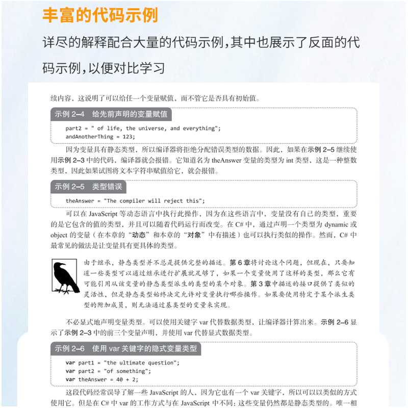 OReilly编程系列 C#编程 构建云、Web和桌面应用程序 Programming C#语言高级编程从入门到精通 零基础学c++ c primer plus c语言 - 图3