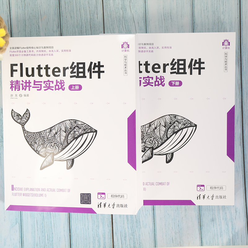 【当当网正版书籍】Flutter组件精讲与实战-图0