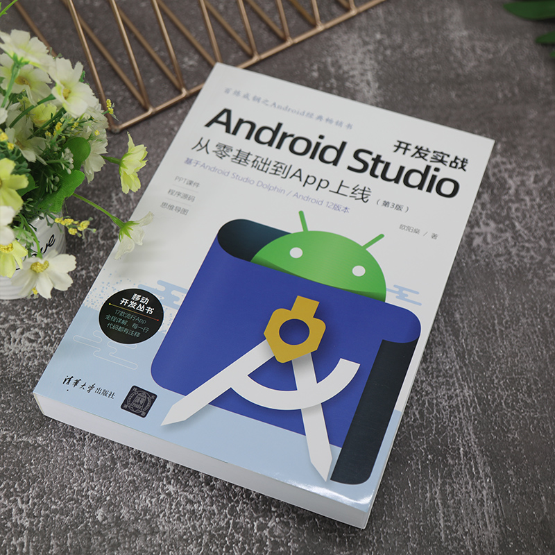 Android Studio开发实战：从零基础到App上线(第3版) - 图2