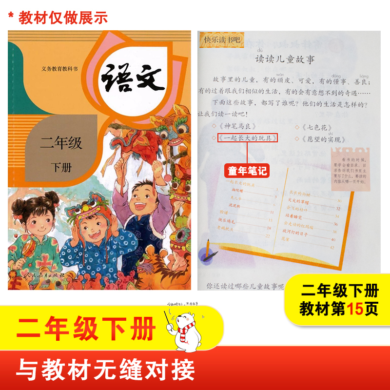 当当网正版图书 童年笔记 又名:一起长大的玩具 全彩注音 小学二年级下册 快乐读书吧 阅读（有声朗读）小学课外阅读 - 图0