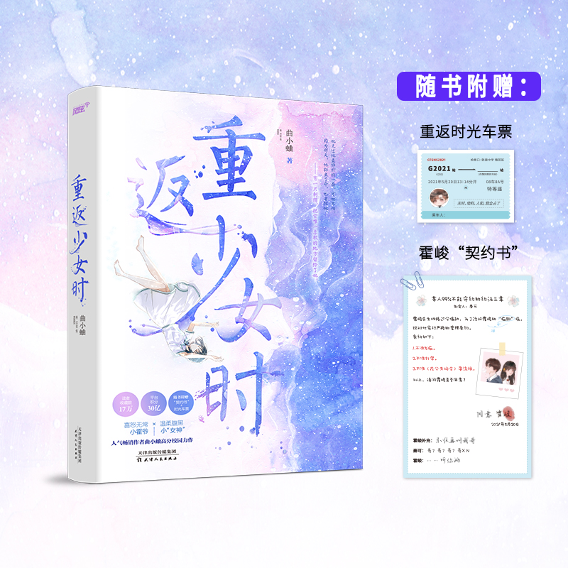 《重返少女时》（原名：总有偏执狂想独占我，《别哭》《他最野了》《吻痣》人气畅销作者曲小蛐高分校园力作，随书附赠男主“契 - 图0