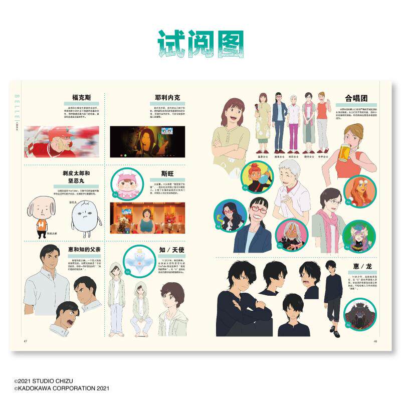 龙与雀斑公主官方导览u细田守动画 当科图书音像漫画书籍