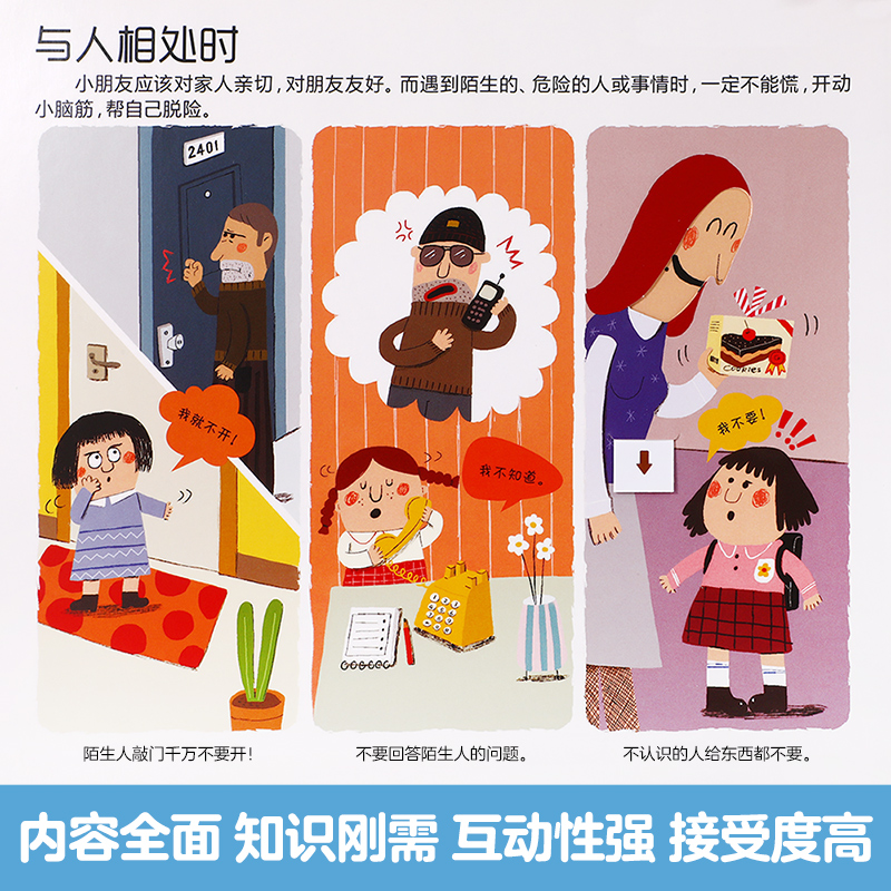 【当当网正版书籍】乐乐趣童书入园准备/安全常识互动游戏书性别/礼仪/生活财商3-6岁幼儿园宝宝绘本缓解入园焦虑趣味翻翻书机关书 - 图0