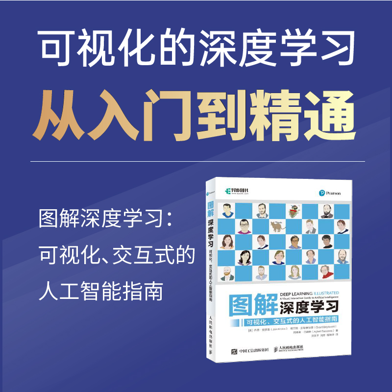 图解深度学习：可视化、交互式的人工智能指南-图0