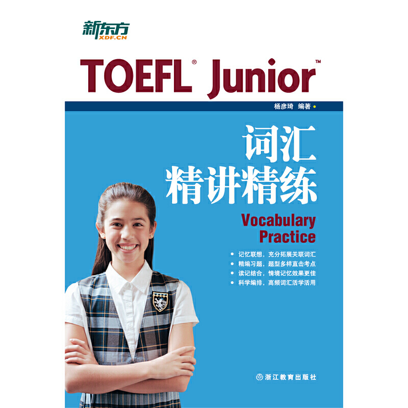 小托福初中托福新东方 TOEFL Junior词汇精讲精练托福词汇俞敏洪-图0