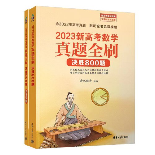 【当当网 正版书籍】2024新高考数学真题全刷基础2000题数学物理化学生物真题全刷高中数学决胜800基础真题全刷2023版数学 - 图1