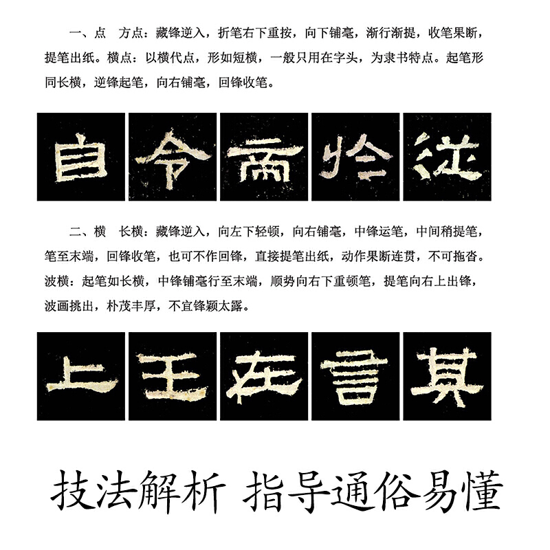 墨点字帖：历代经典碑帖高清放大对照本：张迁碑（中国古代毛笔书法碑帖彩色放大本临摹原碑拓本字帖附释文）-图3