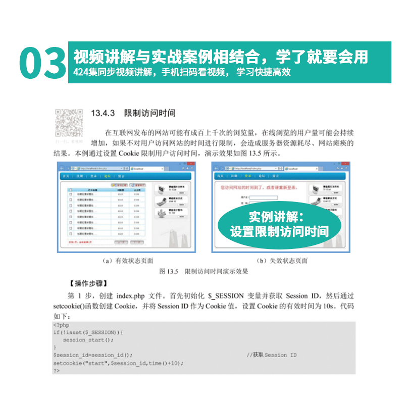 PHP从零基础到项目实战（微课视频第2版）源码库+专题集+代码集+工具集+习题集 php和mysql web开发从入门到精通 php应用开发教程-图3