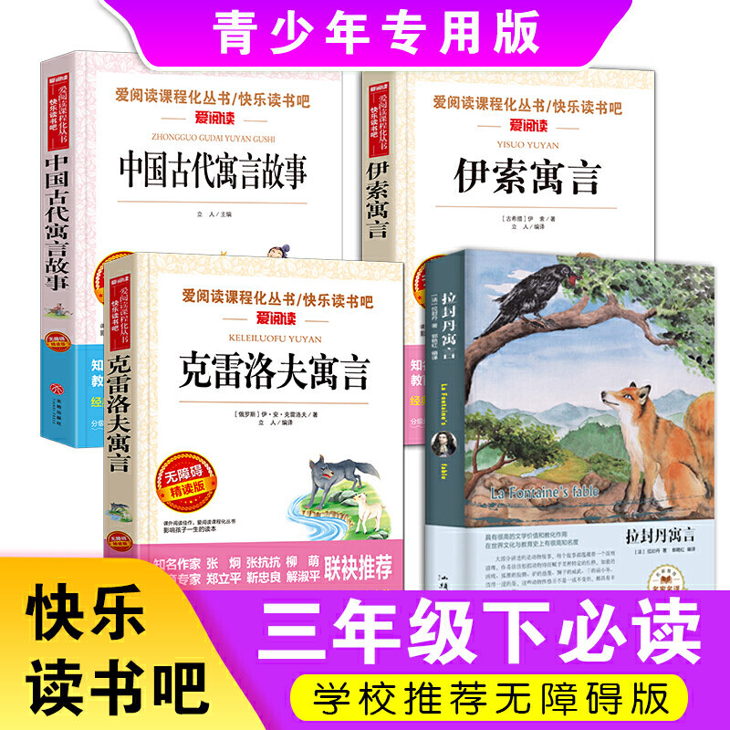 三年级下名著套装中国古代故事+拉 当科图书音像儿童文学