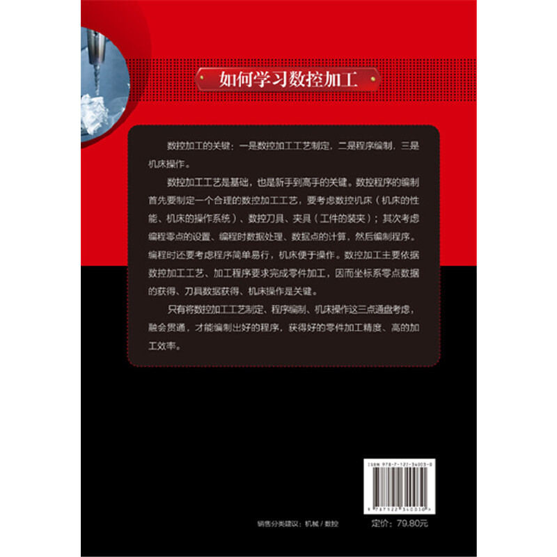 【当当网 正版书籍】图解数控铣/加工中心加工工艺与编程从新手到高手 - 图0