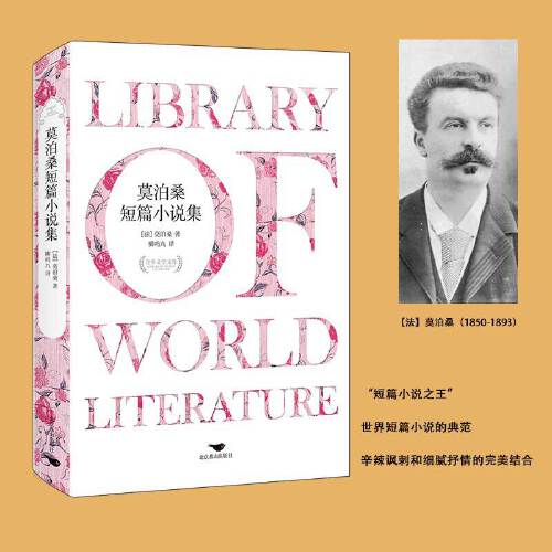 世界四大短篇小说之王系列：莫泊桑+卡夫卡+马克·吐温+欧亨利（套装全四册）