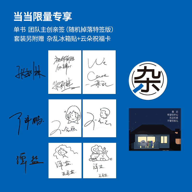 【当当网】温情在意系漫画全三册（当当专享亲签版+冰箱贴+祝福卡，后来相遇的我们+我最怀念我自己+也许，你也需要别人在意你） - 图0