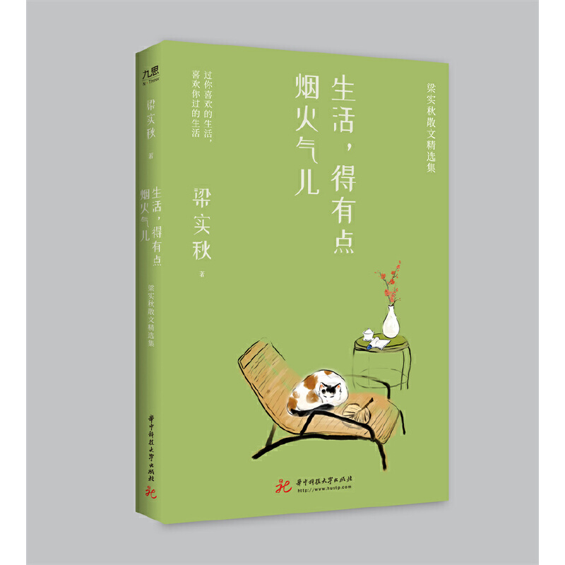 生活,得有点烟火气儿梁实秋散文精选集梁实秋著中国近代随笔文学当当网正版图书籍华中科技大学出版社-图1