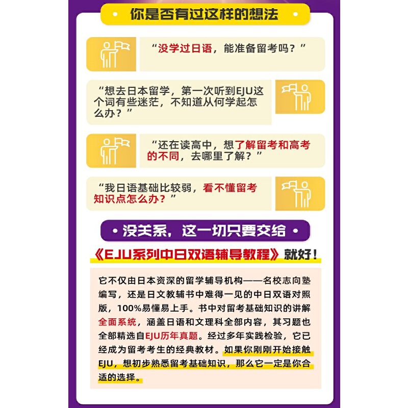 日本留学考试（EJU）系列：中日双语辅导教程（基础篇文科综合科目） - 图1