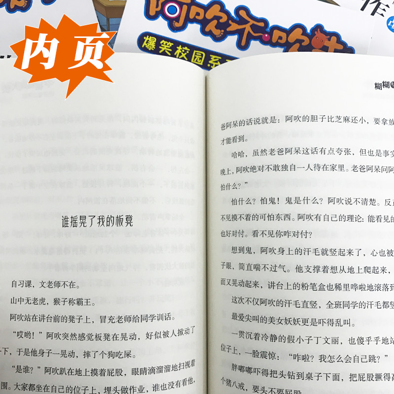 爆笑校园系列：阿吹不吹牛-宣言大作战（新版） - 图1