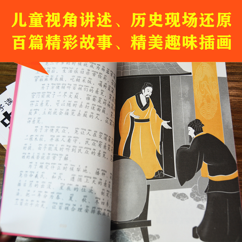 孩子读得懂的史记:注音版（全5册）（给孩子有画面感的历史启蒙书，一部专为孩子而写的历史大作！岳麓书院倾力！） - 图3