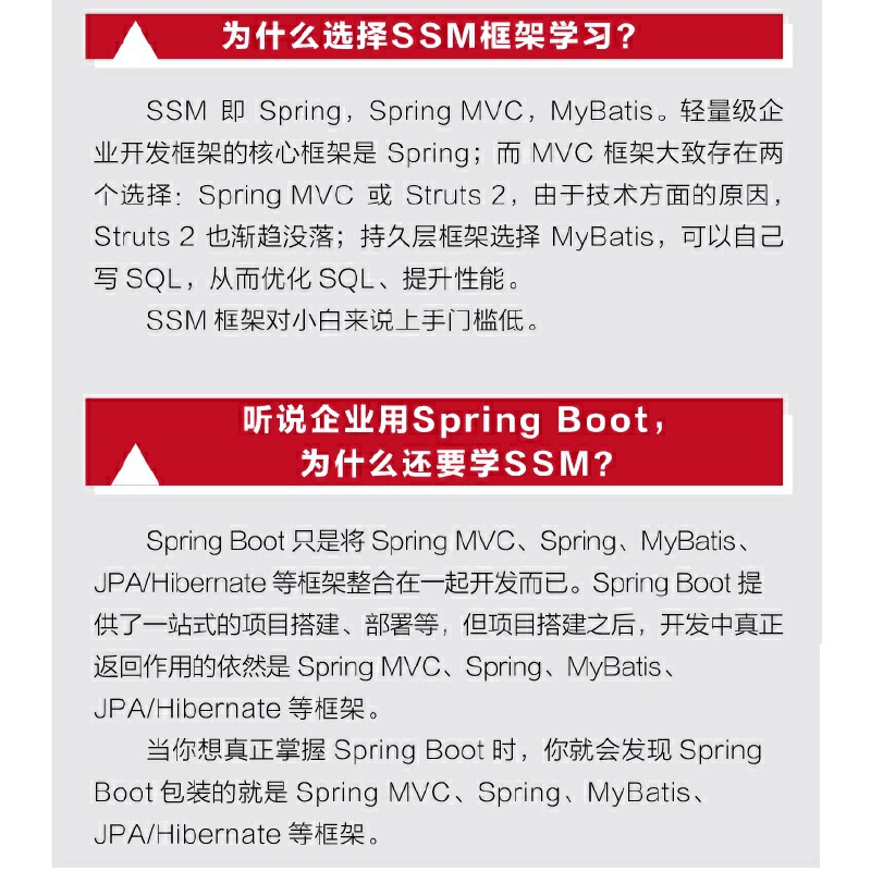 轻量级Java Web企业应用实战——Spring MVC+Spring+MyBatis整合开发 - 图2