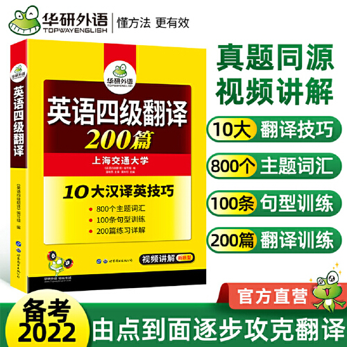 2022.12大学英语四级阅读+听力+作文+翻译+词汇专项全套华研外语四级英语CET4级可搭四级真题预测卷-图2