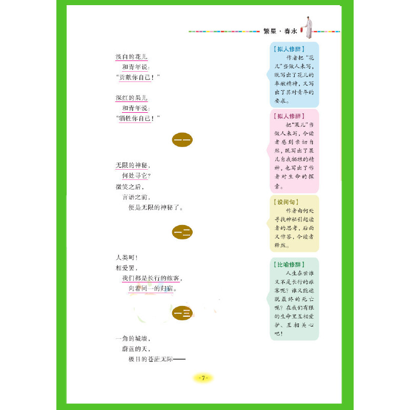 繁星春水 名著阅读课程化丛书 (中小学生课外阅读指导丛书) 无障碍阅读 彩插励志版 - 图0