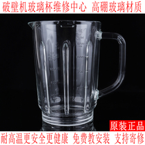 Jiuyang wall-breaking machine glass-cup L12-P128 L12-P128 L12-P155 P153 P153 hot cup heated soy milk cup