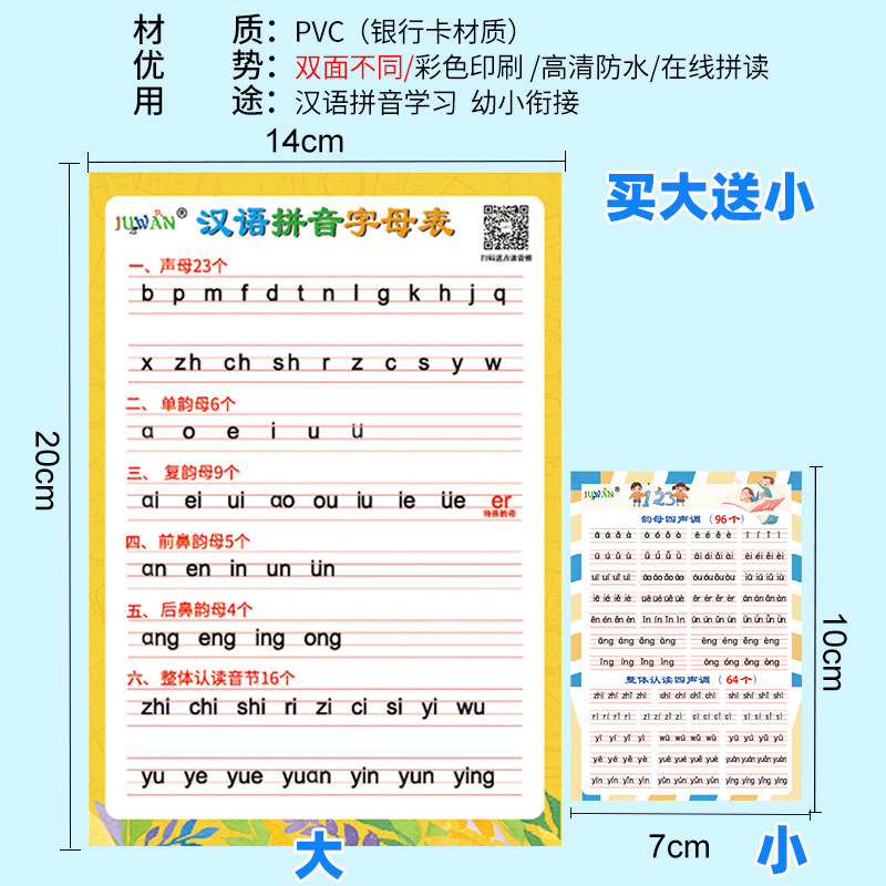 一年级汉语拼音字母表卡片拼读衔接小学声母韵母整体认读音节墙贴 - 图3