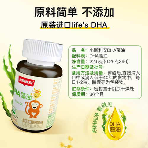 小斯利安宝宝dha藻油婴儿可用婴幼儿海藻油孕妇儿童营养非鱼肝油
