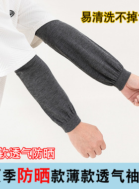 男士防晒袖套户外工作护袖透气耐