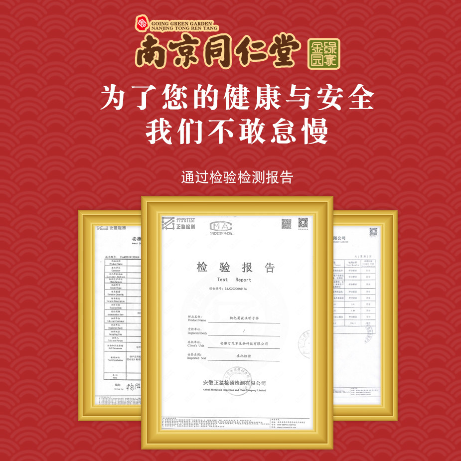 同仁堂金银花去降清火养生决明子茶 珍草方源养生茶