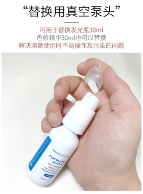 适用VC精华替换按压泵头