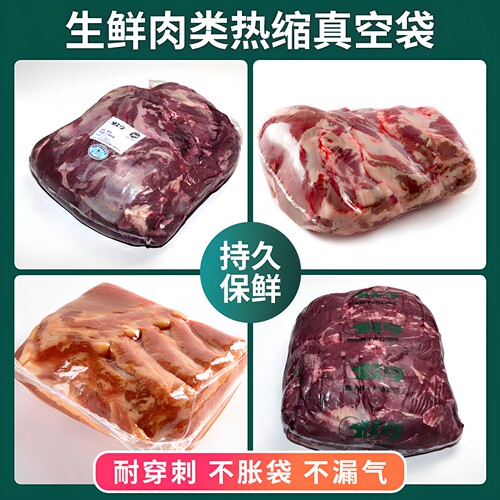 热收缩真空袋牛肉羊肉包装袋冷冻肉类热缩膜专用热缩袋 - 图0