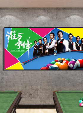 台球厅挂画斯诺克桌球会所