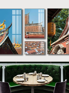 福建闽南古厝建筑装饰画餐厅民宿