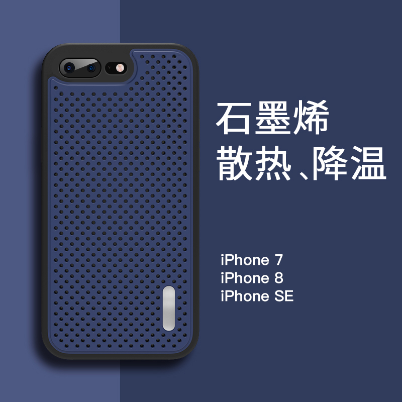 适用苹果7/8新款石墨烯散热手机壳iphone8plus保护套防滑镂空透气i8P防摔降温神器7P潮牌男女士夏天网孔网红 - 图0