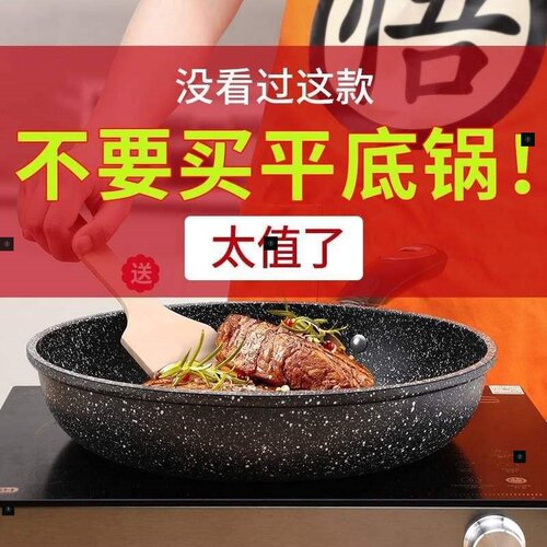 Meifen stone non-stick frying pan domestic wok煎锅/平底锅 - 图1