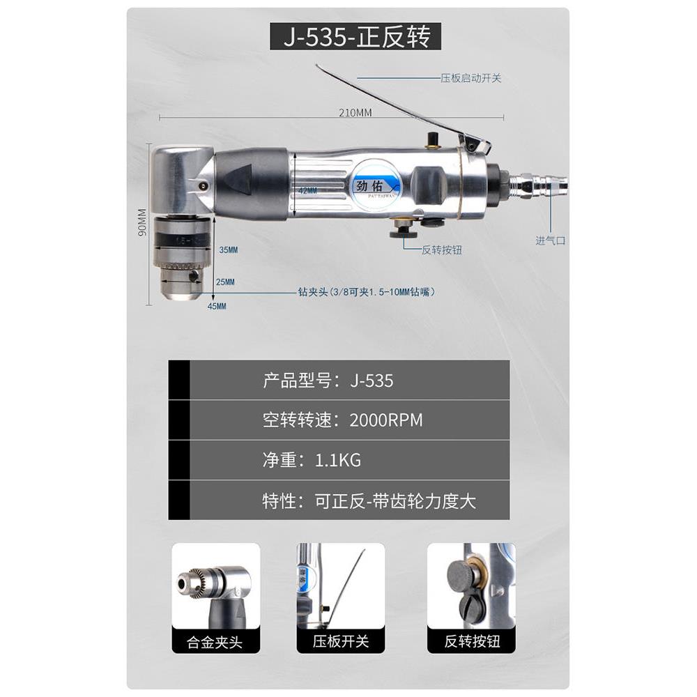 劲佑90度气钻弯头电钻直角正反转手持小型钻孔机风钻3份8攻丝机牙