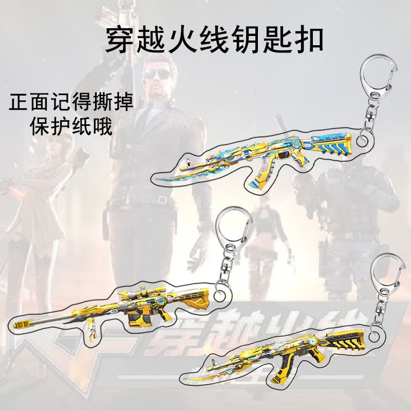 穿越火线模型CF穿越火线AK47模型亚克力挂件武器钥匙扣爆款游戏周边饰品礼物