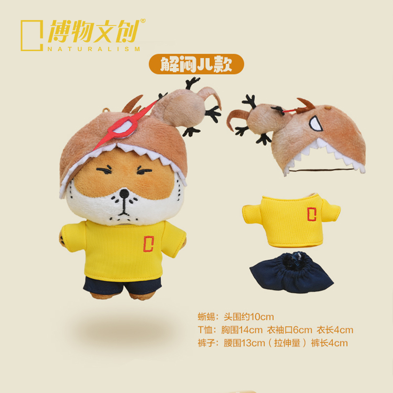 国家地理博物文创 无穷小亮官方周边藏狐狐主任棉花娃娃公仔娃衣 - 图2