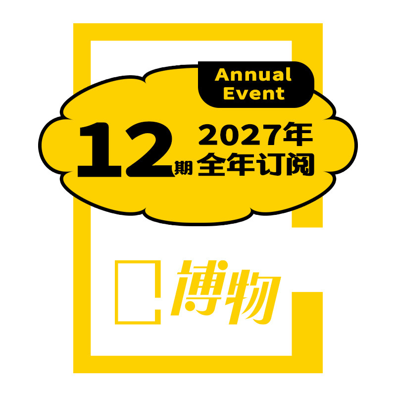 中国国家地理博物杂志2027年全年官方订阅青少年中小学生科普课外读物期刊官方旗舰店  博实拍商品图