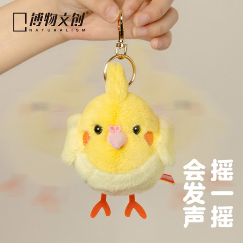中国国家地理博物文创啾儿玄凤鹦鹉毛绒发声玩偶小鸟挂件公仔礼物 - 图0