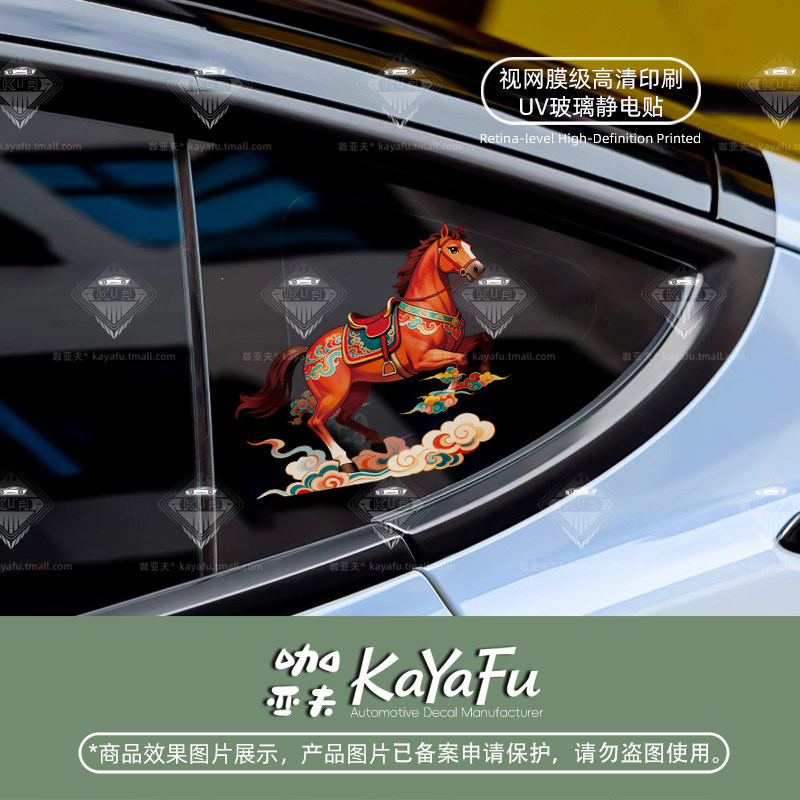 马踏祥云个性国潮车贴马年敦煌马到成功汽车电动摩托车防水贴纸画,淘宝优惠券,粉丝福利购,淘宝优惠卷