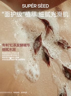 超级种子【茉莉西瓜清洁】沐浴露