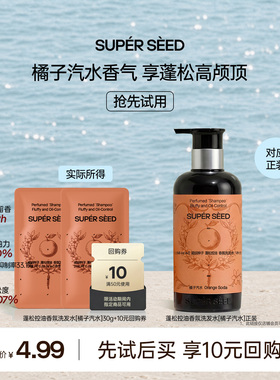 超级种子橘子香氛沐浴露8g体验装