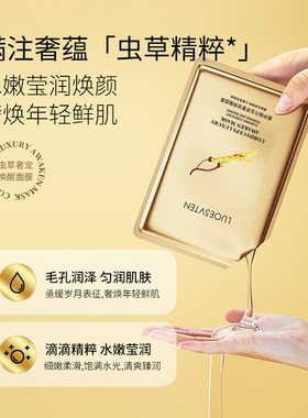 露伊薇丹虫草面膜收缩毛孔祛黄